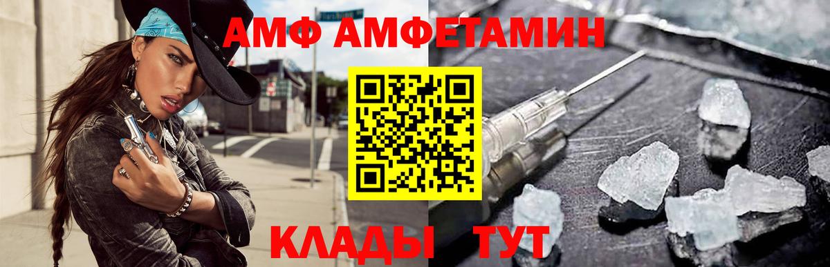 АМФ  Амфетамин Premium  Вход с VPN  Владивосток  АМФ 