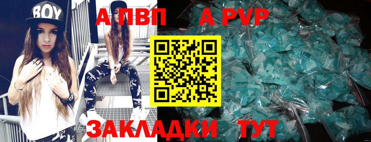 A-PVP мука  А ПВП  Владивосток  Alpha PVP Crystall  Вход с VPN 