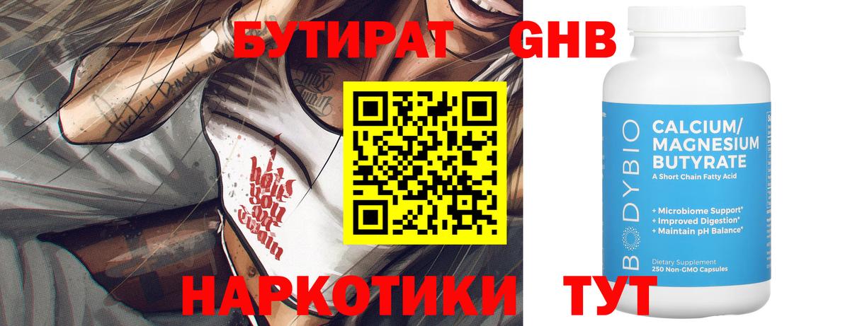 Владивосток  Бутират 1.4BDO  Бутират  Вход с VPN 