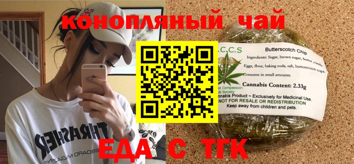 Владивосток  Еда ТГК конопля  Вход с VPN 