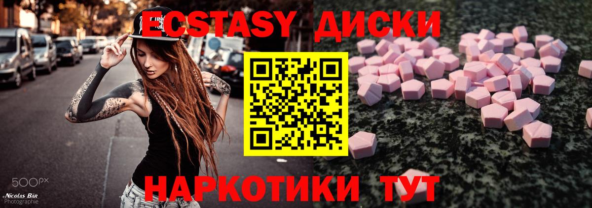 Экстази MDMA  Ecstasy диски  Вход с VPN  Ecstasy  Владивосток 