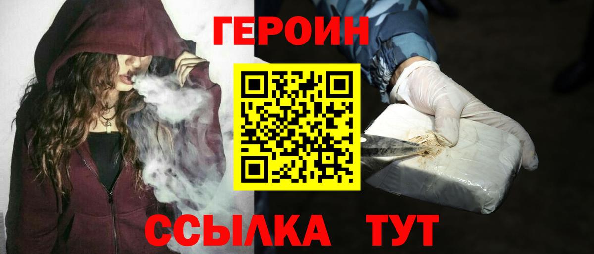 Героин  Вход с VPN  Владивосток  Героин афганец 