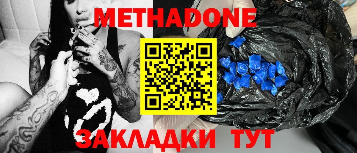 МЕТАДОН VHQ Владивосток