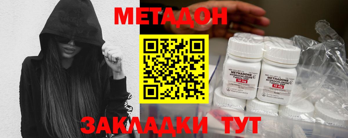 Владивосток  МЕТАДОН VHQ  мориарти официальный сайт  МЕТАДОН белоснежный  Вход с VPN 