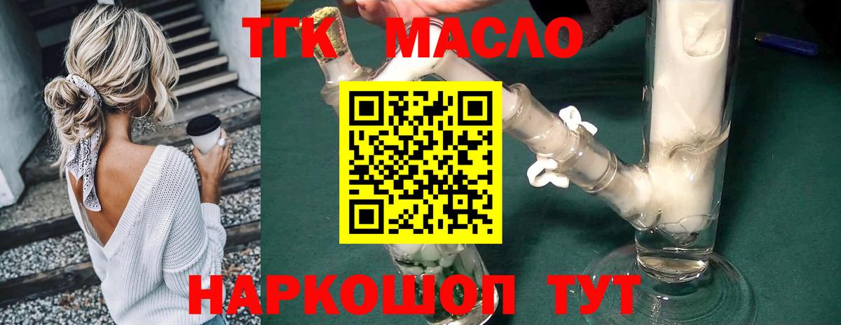 ТГК гашишное масло Владивосток